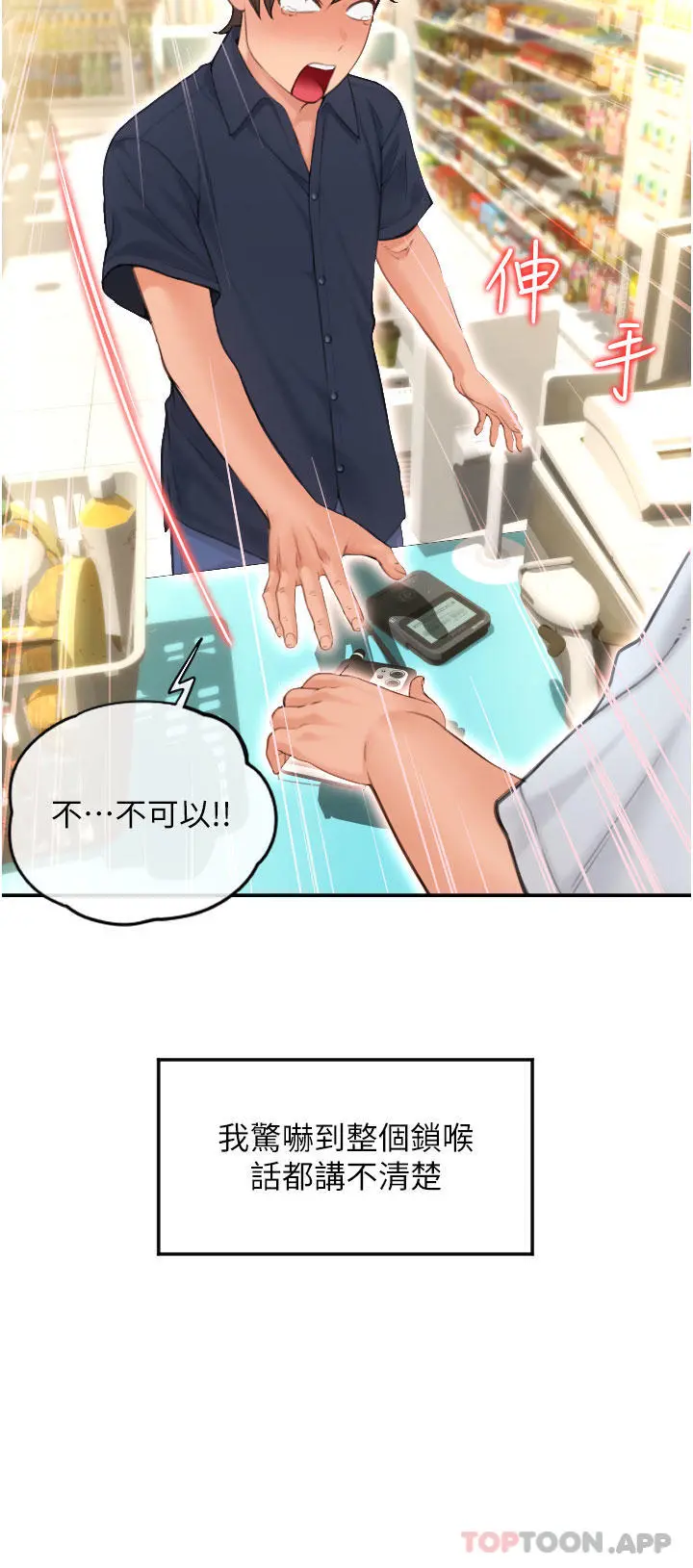 请用啪支付 - 第5话-特殊触感的丝袜足交 - page 34