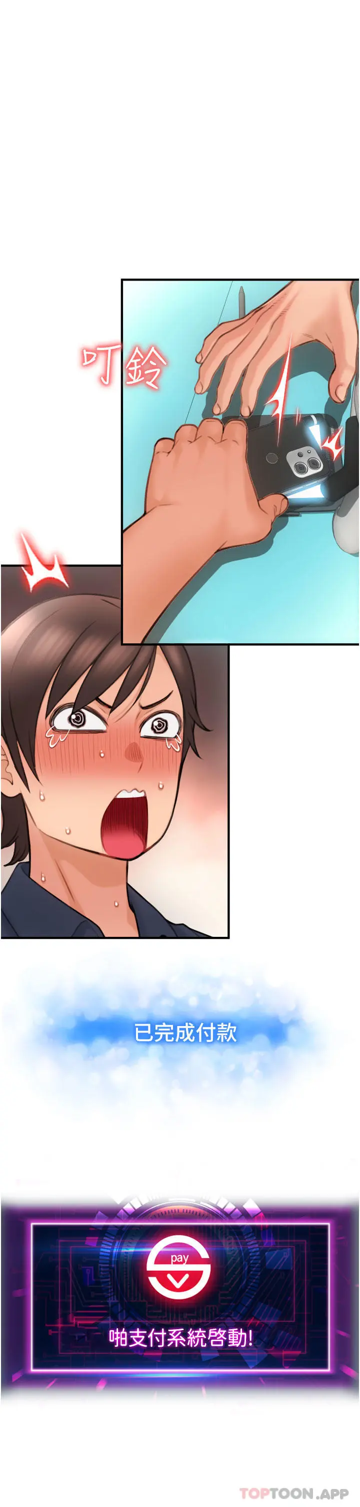 请用啪支付 - 第5话-特殊触感的丝袜足交 - page 35