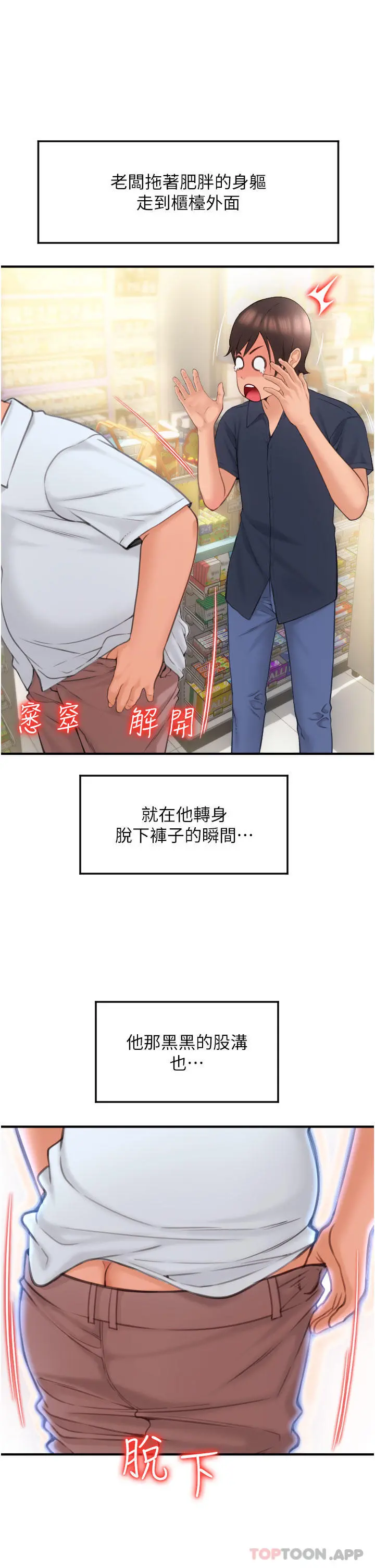 请用啪支付 - 第5话-特殊触感的丝袜足交 - page 36