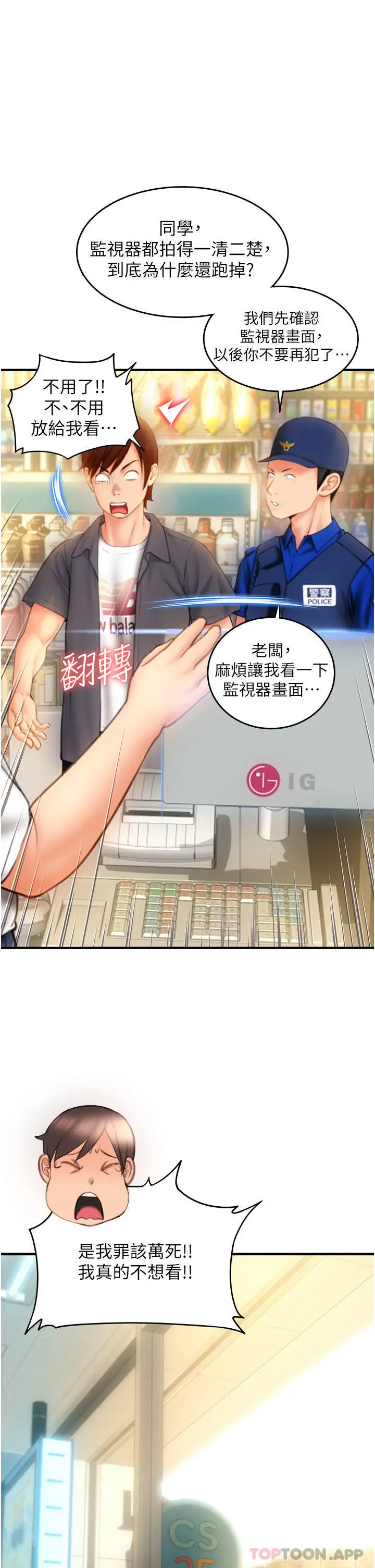 请用啪支付 - 第5话-特殊触感的丝袜足交 - page 41