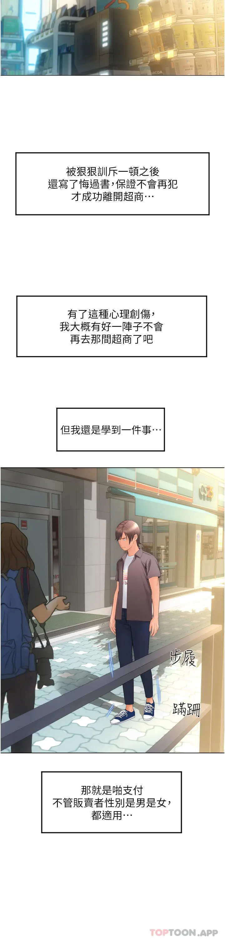 请用啪支付 - 第5话-特殊触感的丝袜足交 - page 42