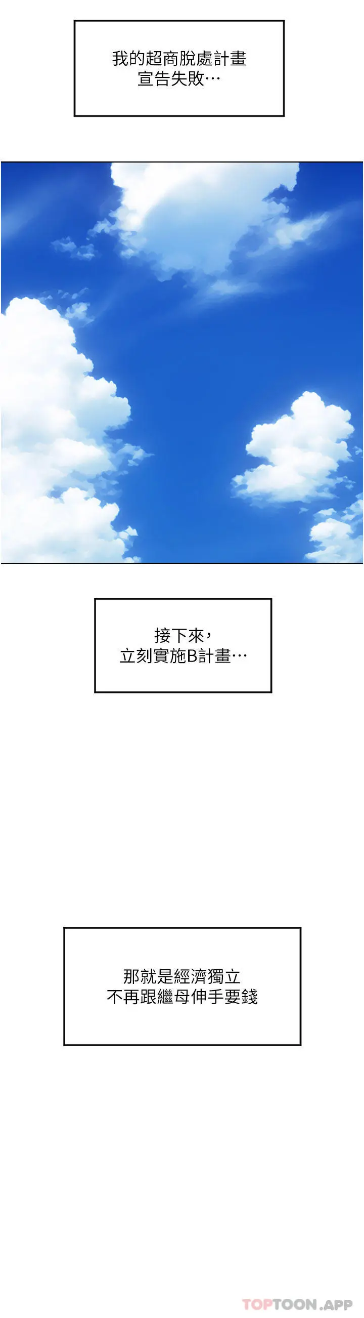 请用啪支付 - 第5话-特殊触感的丝袜足交 - page 43