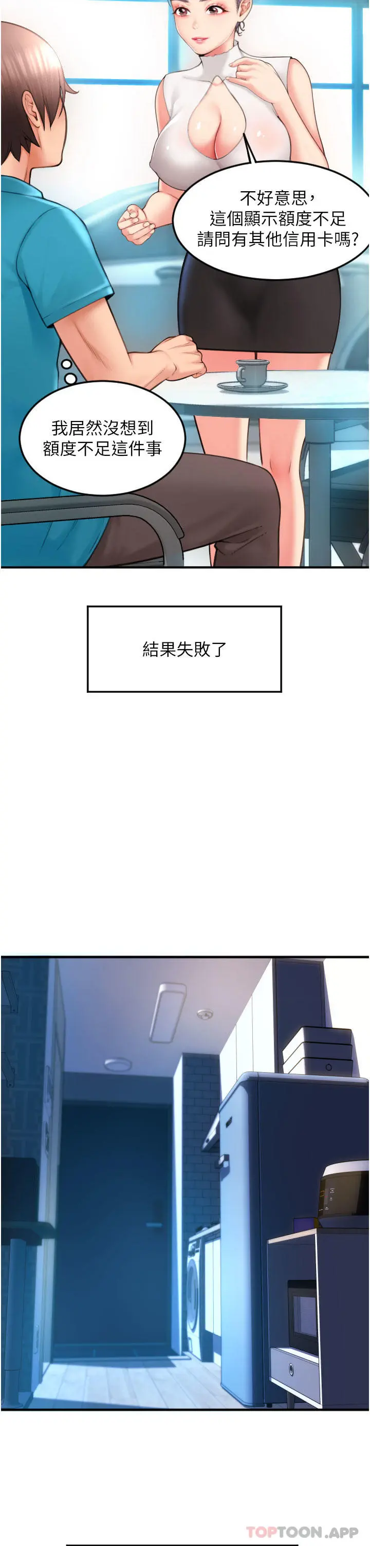 请用啪支付 - 第5话-特殊触感的丝袜足交 - page 45