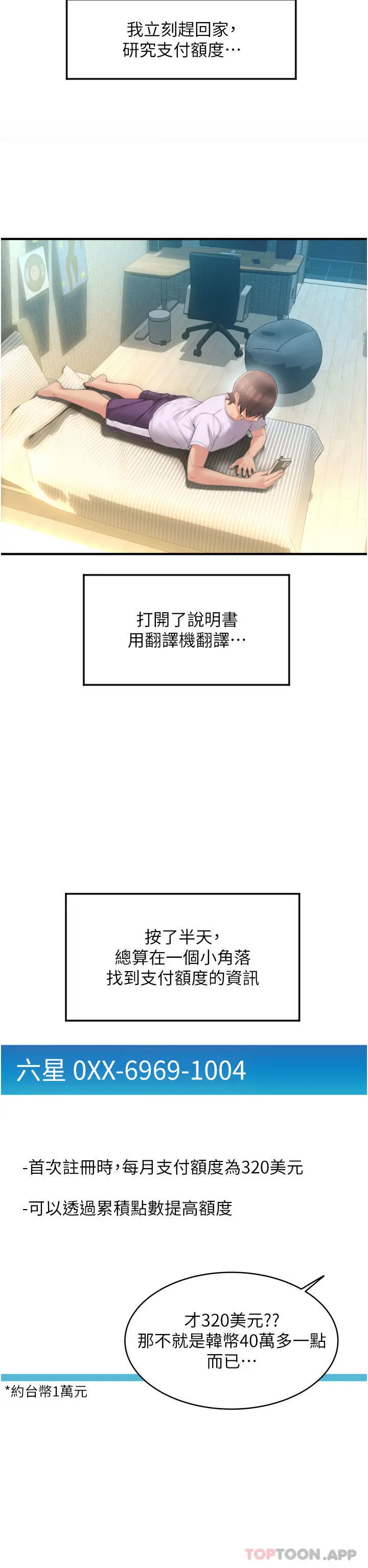 请用啪支付 - 第5话-特殊触感的丝袜足交 - page 46