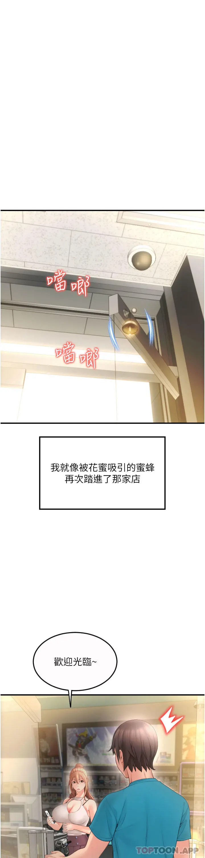 请用啪支付 - 第5话-特殊触感的丝袜足交 - page 50