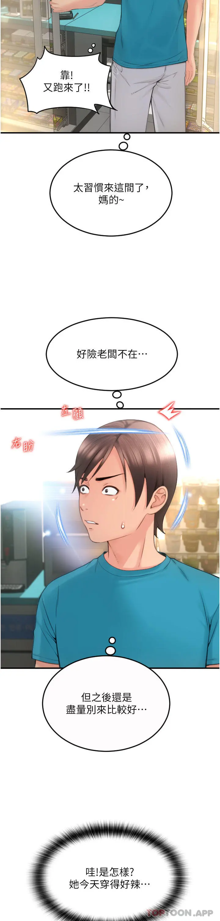 请用啪支付 - 第5话-特殊触感的丝袜足交 - page 51