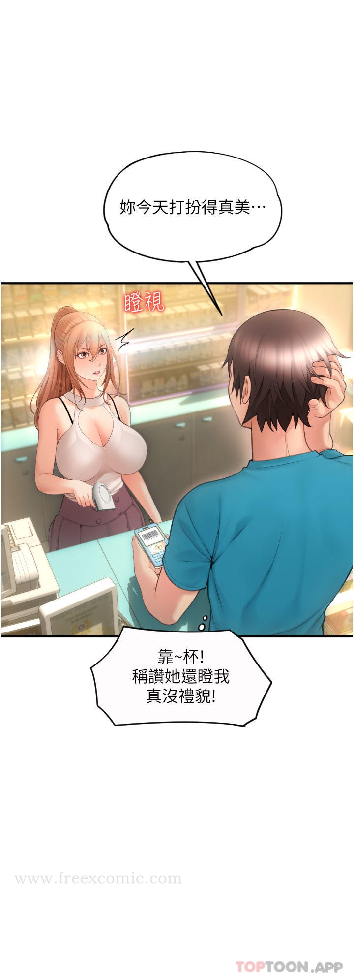 请用啪支付 - 第5话-特殊触感的丝袜足交 - page 53