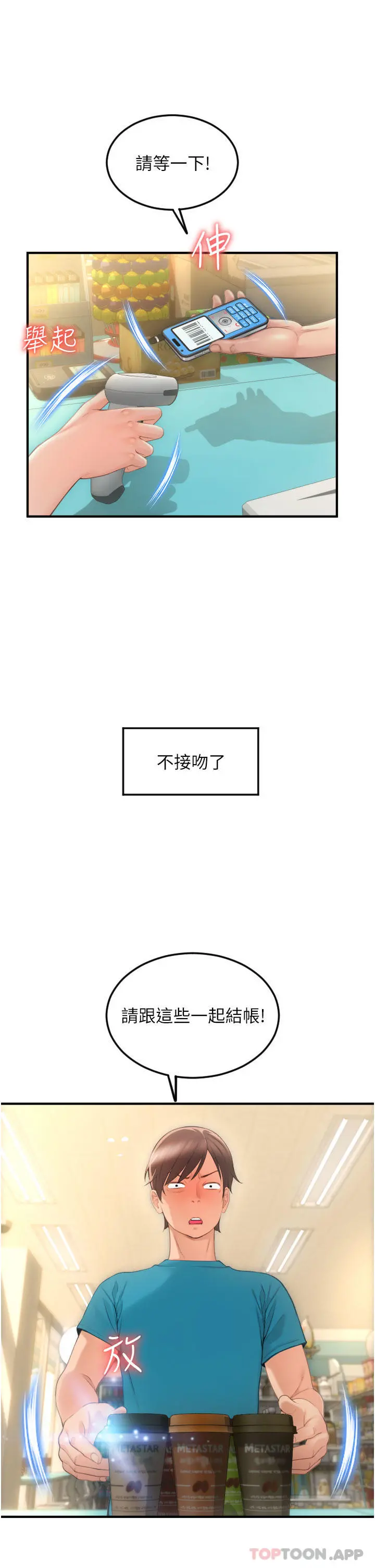 请用啪支付 - 第5话-特殊触感的丝袜足交 - page 54