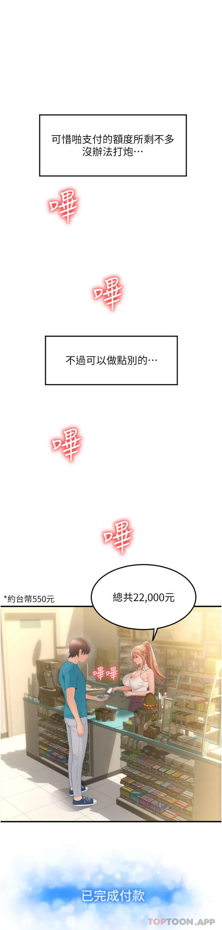 请用啪支付 - 第5话-特殊触感的丝袜足交 - page 55
