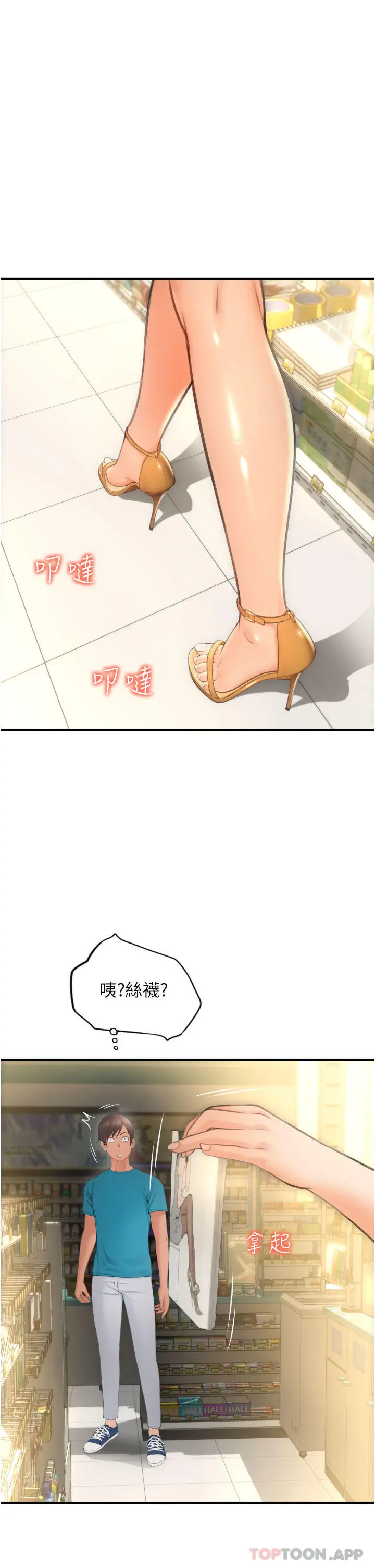 请用啪支付 - 第5话-特殊触感的丝袜足交 - page 57