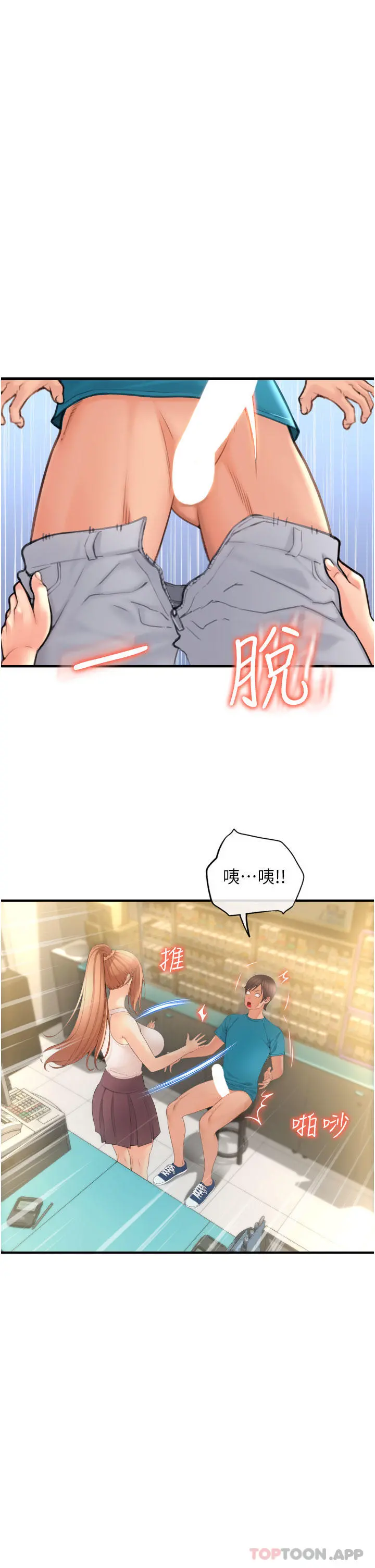 请用啪支付 - 第5话-特殊触感的丝袜足交 - page 58