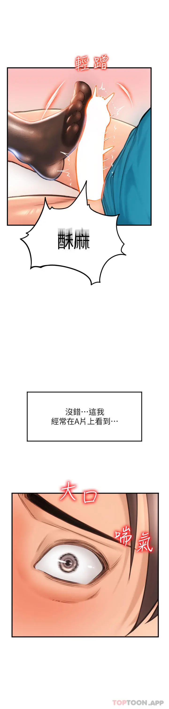 请用啪支付 - 第5话-特殊触感的丝袜足交 - page 61