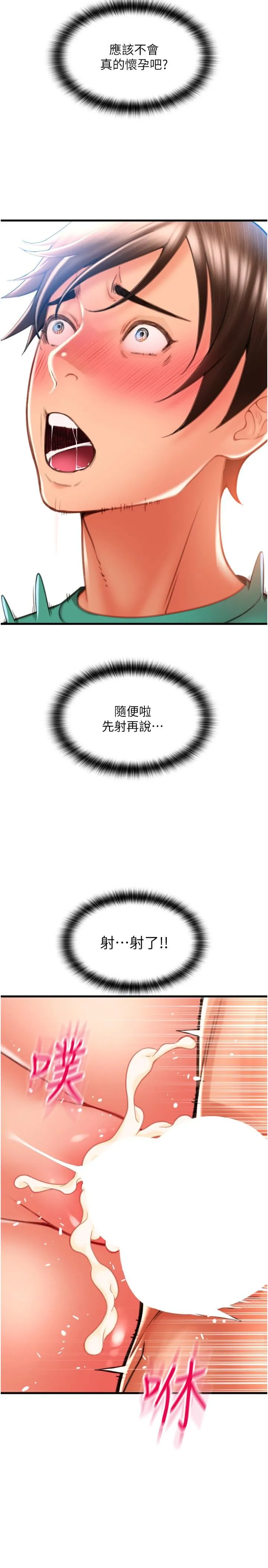 请用啪支付 - 第31话-主人，后面好害羞 - page 2