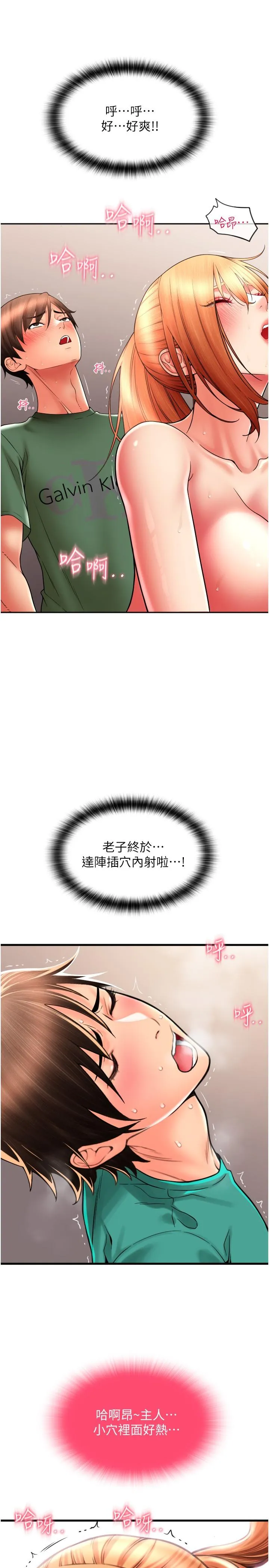 请用啪支付 - 第31话-主人，后面好害羞 - page 5