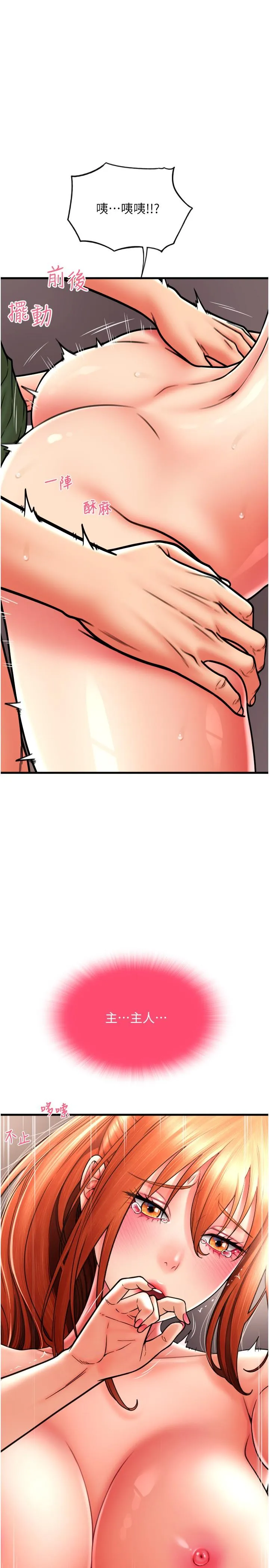 请用啪支付 - 第31话-主人，后面好害羞 - page 8