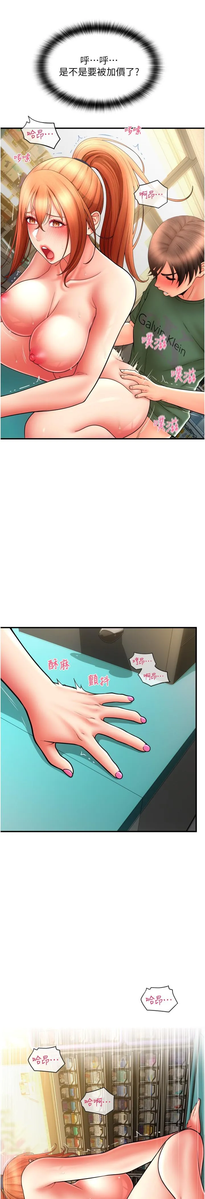 请用啪支付 - 第31话-主人，后面好害羞 - page 15