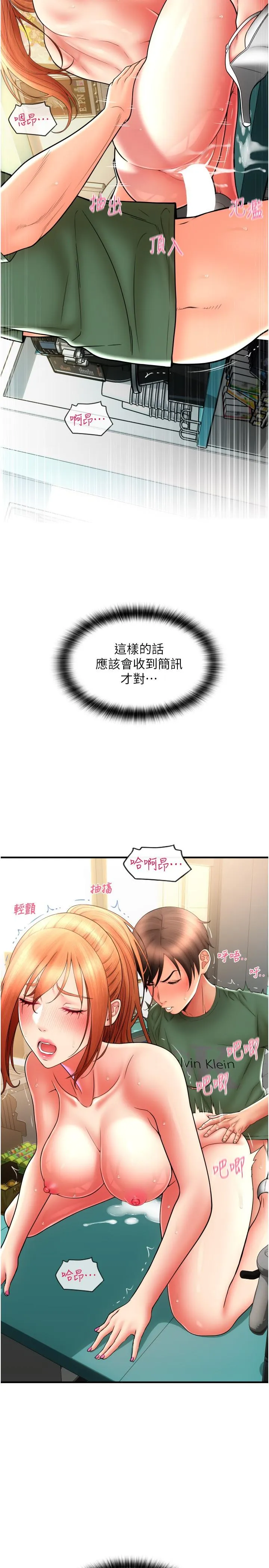 请用啪支付 - 第31话-主人，后面好害羞 - page 16