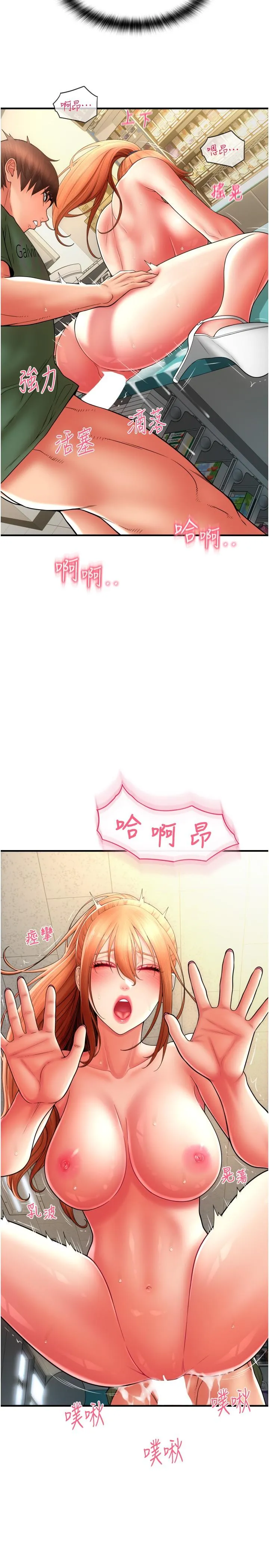 请用啪支付 - 第31话-主人，后面好害羞 - page 20