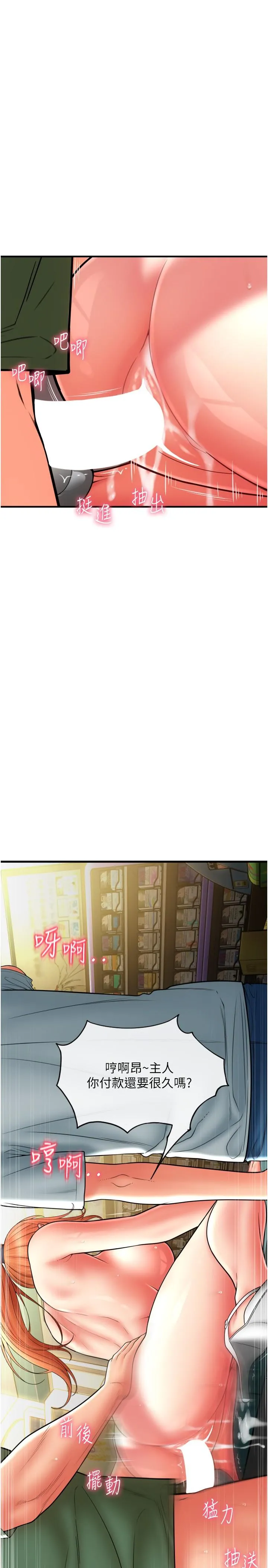 请用啪支付 - 第31话-主人，后面好害羞 - page 29