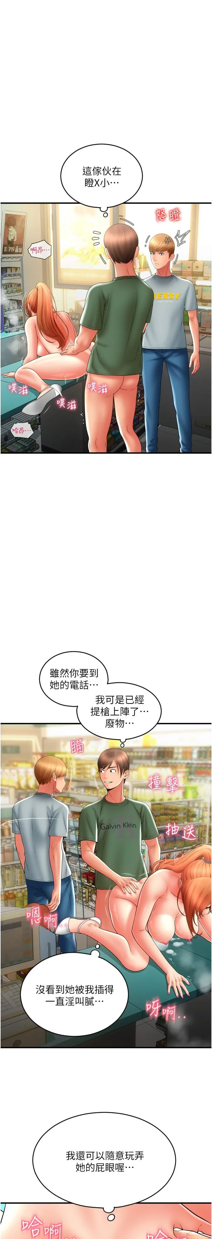 请用啪支付 - 第31话-主人，后面好害羞 - page 31