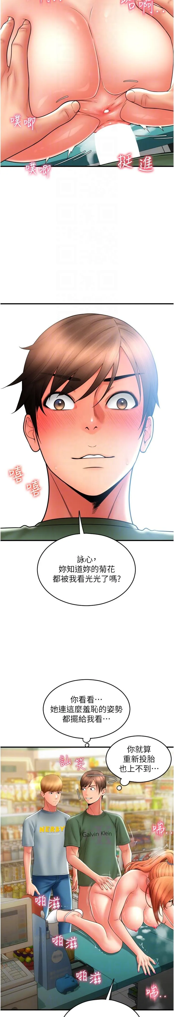 请用啪支付 - 第31话-主人，后面好害羞 - page 32