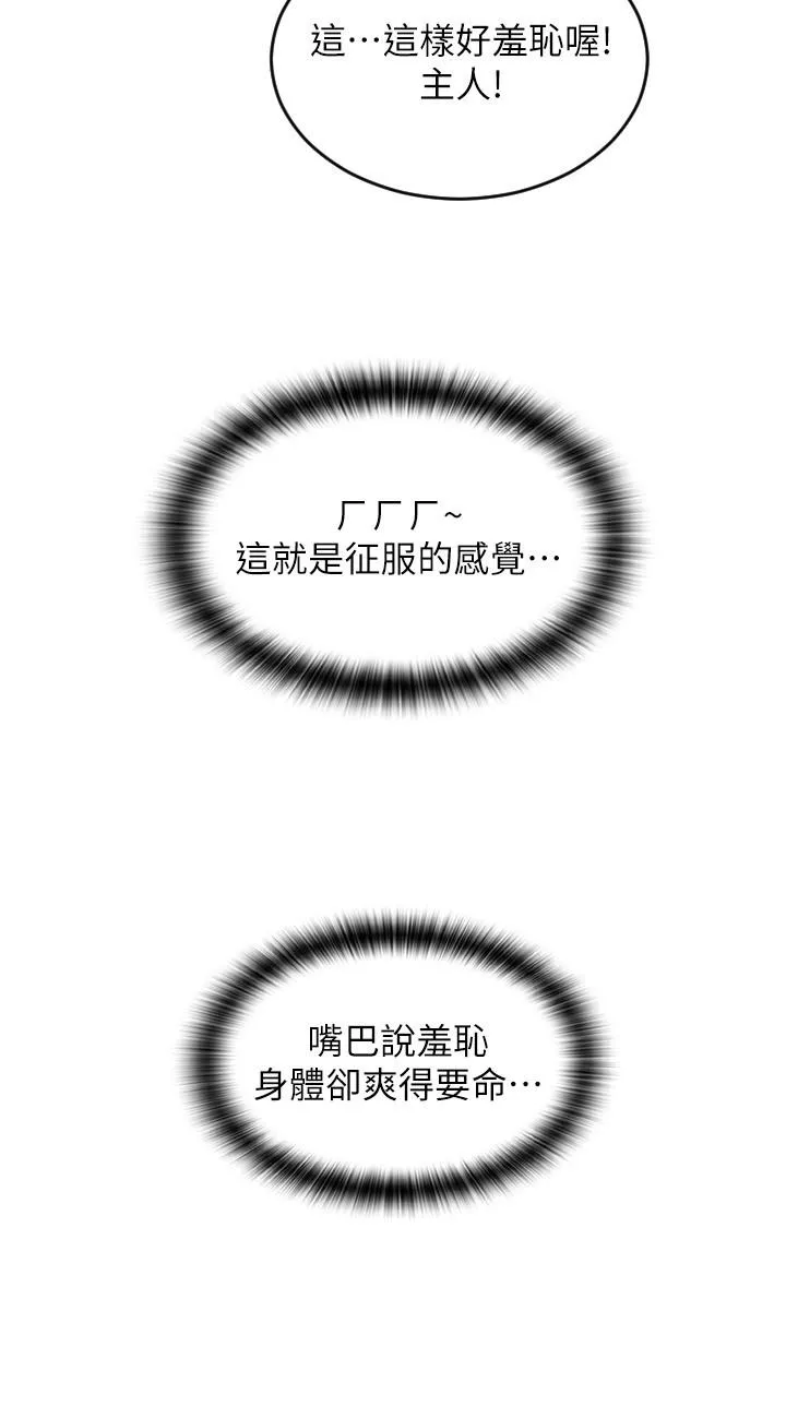 请用啪支付 - 第31话-主人，后面好害羞 - page 33