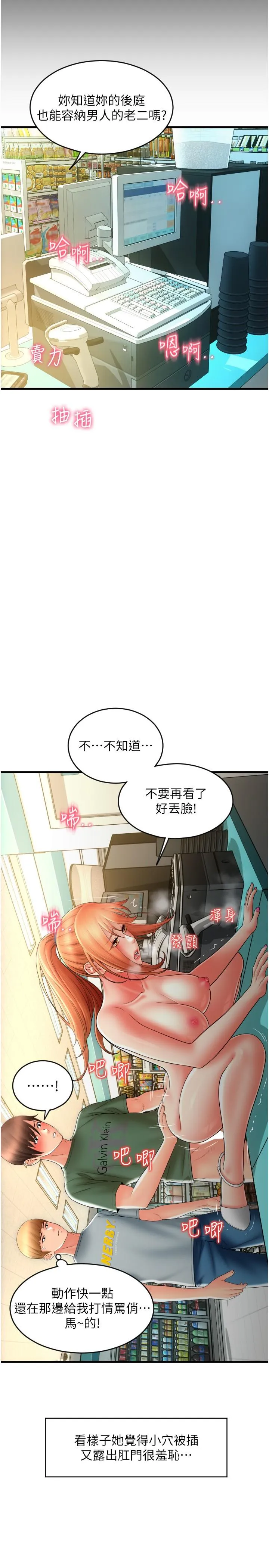请用啪支付 - 第31话-主人，后面好害羞 - page 35