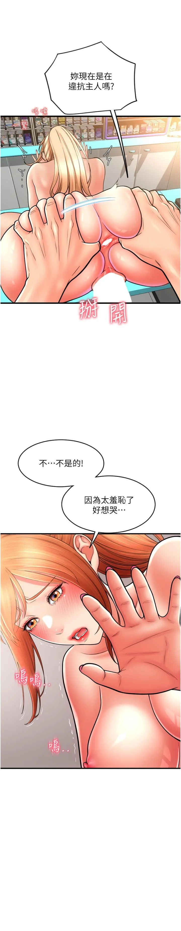请用啪支付 - 第31话-主人，后面好害羞 - page 36