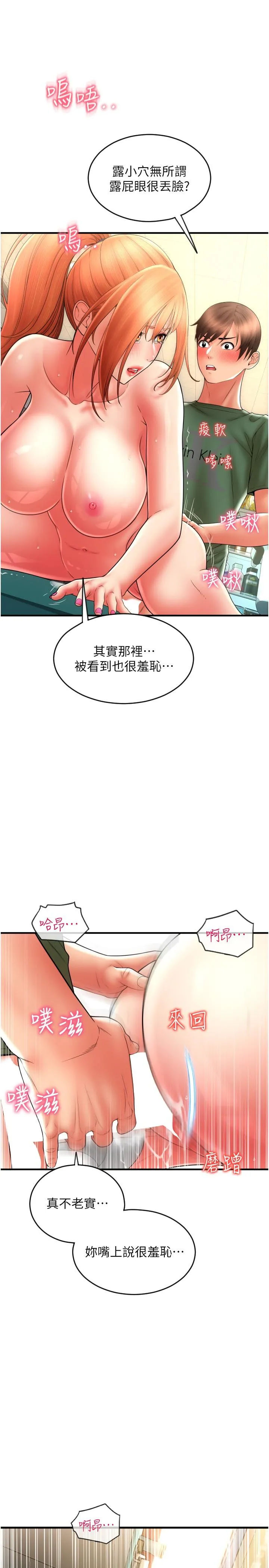 请用啪支付 - 第31话-主人，后面好害羞 - page 37