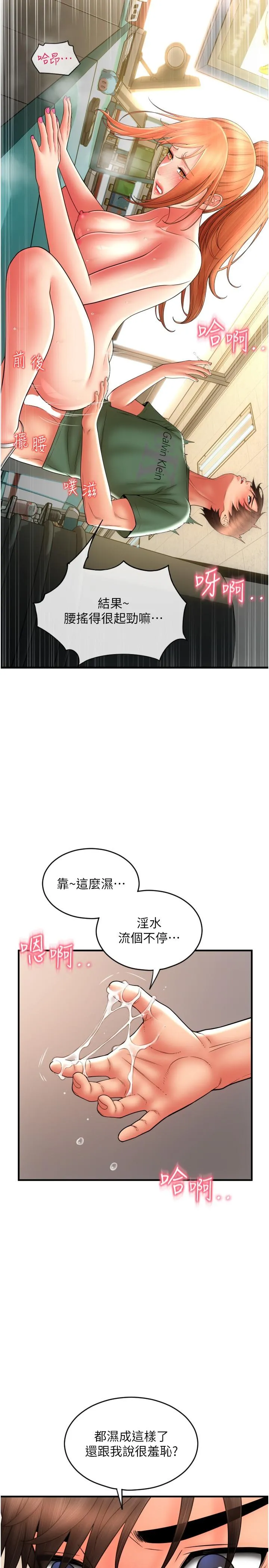请用啪支付 - 第31话-主人，后面好害羞 - page 38