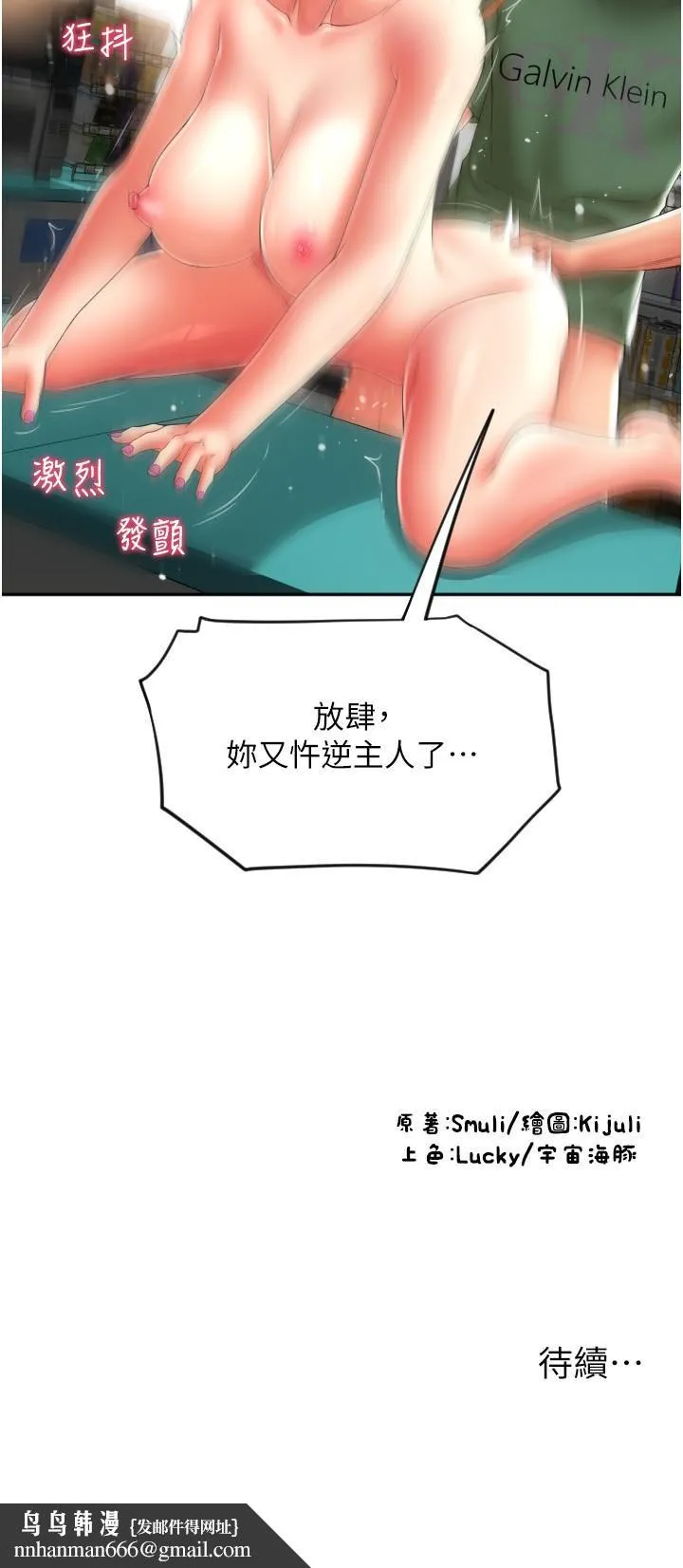 请用啪支付 - 第31话-主人，后面好害羞 - page 41