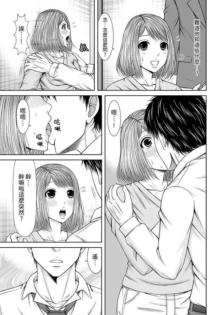 被按摩师不断玩弄的妻子～不能跟丈夫说的潮水狂喷按摩 - 第18话 - page 2