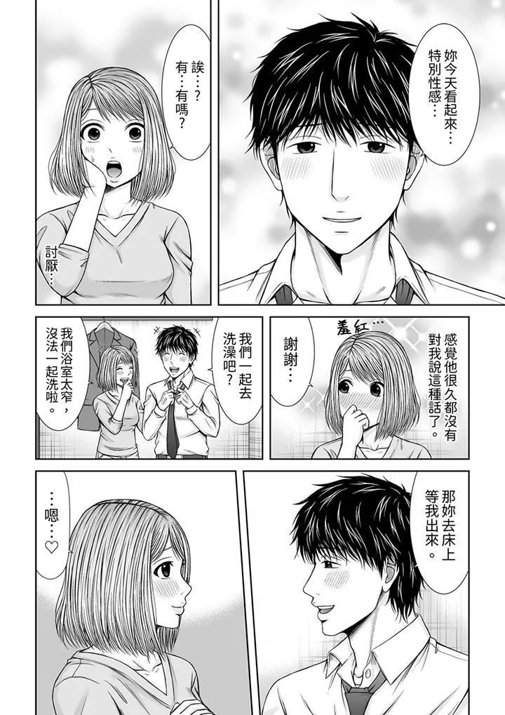 被按摩师不断玩弄的妻子～不能跟丈夫说的潮水狂喷按摩 - 第18话 - page 3