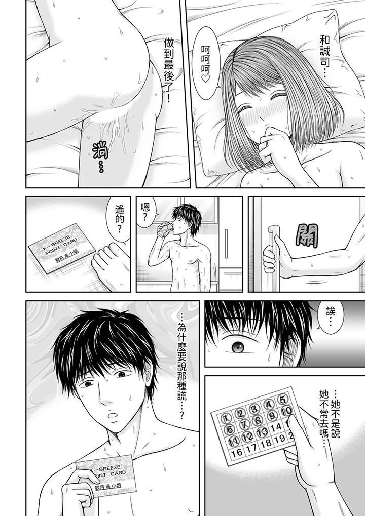 被按摩师不断玩弄的妻子～不能跟丈夫说的潮水狂喷按摩 - 第18话 - page 13