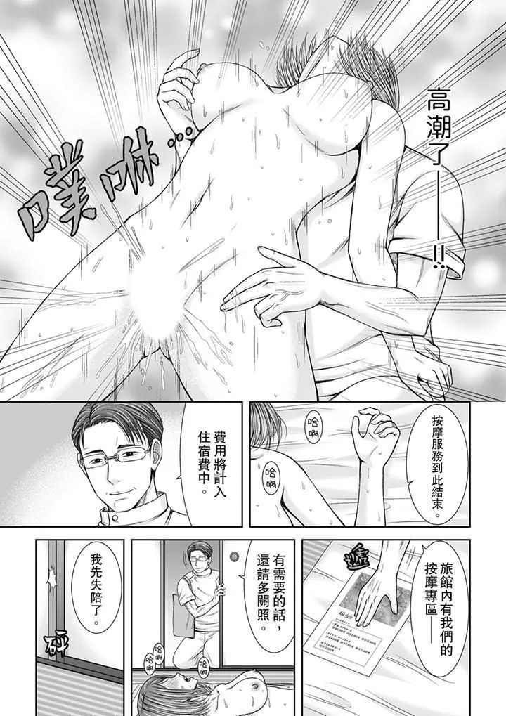被按摩师不断玩弄的妻子～不能跟丈夫说的潮水狂喷按摩 - 第3话 - page 4