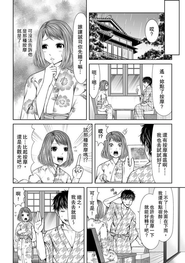 被按摩师不断玩弄的妻子～不能跟丈夫说的潮水狂喷按摩 - 第3话 - page 5