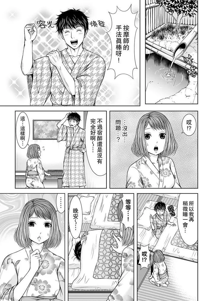 被按摩师不断玩弄的妻子～不能跟丈夫说的潮水狂喷按摩 - 第3话 - page 6