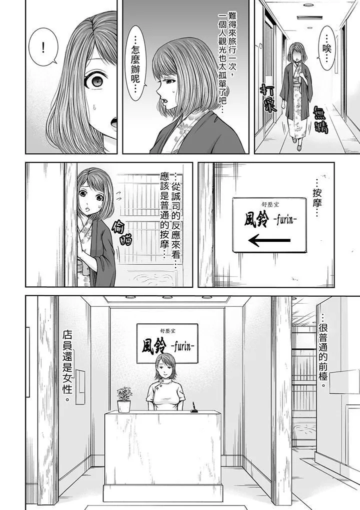 被按摩师不断玩弄的妻子～不能跟丈夫说的潮水狂喷按摩 - 第3话 - page 7