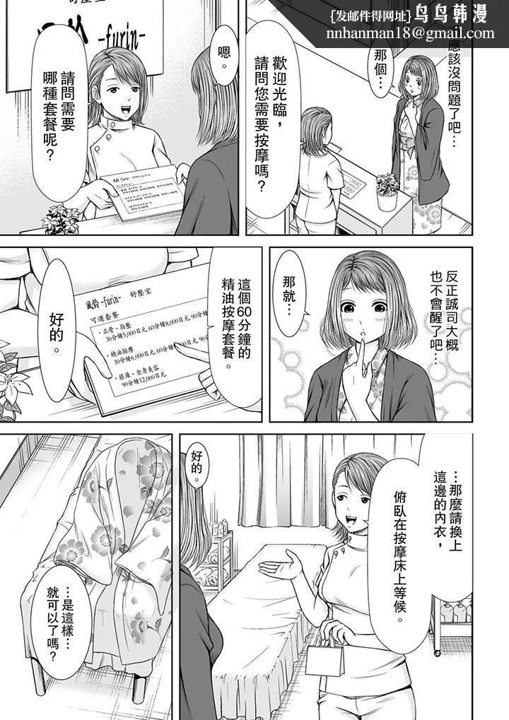 被按摩师不断玩弄的妻子～不能跟丈夫说的潮水狂喷按摩 - 第3话 - page 8