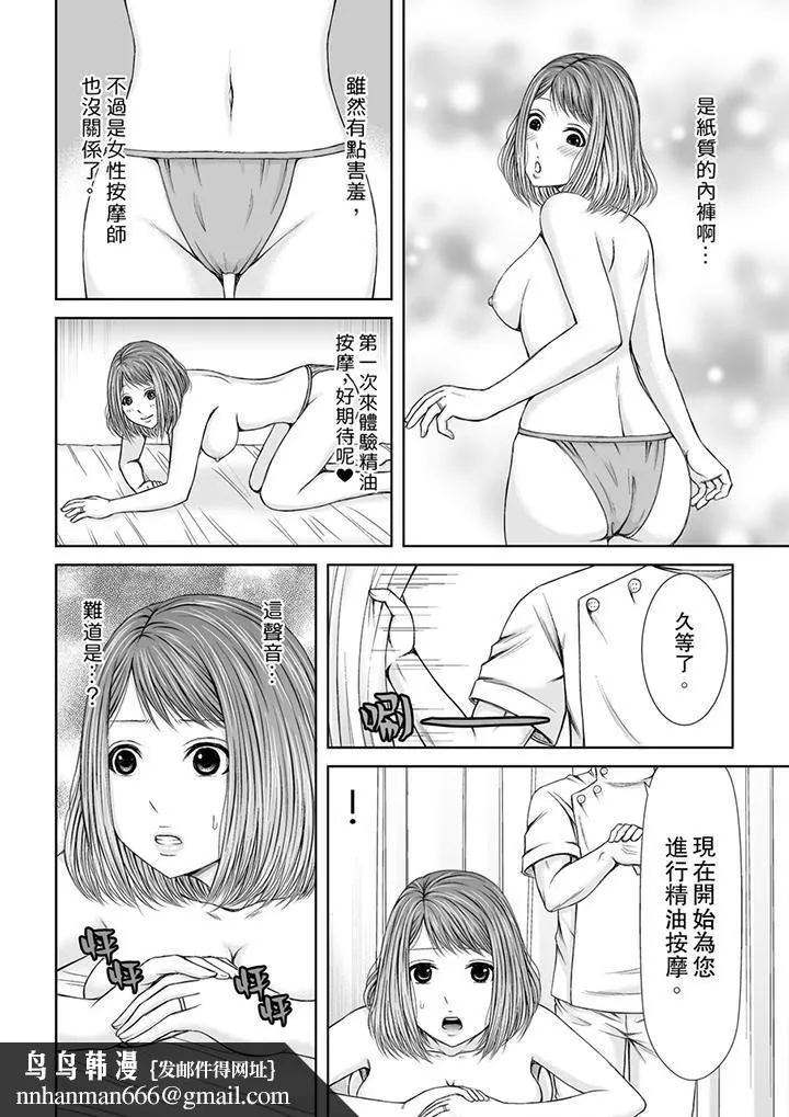 被按摩师不断玩弄的妻子～不能跟丈夫说的潮水狂喷按摩 - 第3话 - page 9