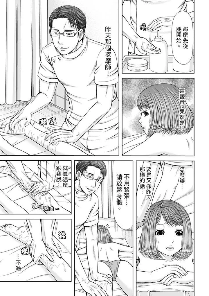 被按摩师不断玩弄的妻子～不能跟丈夫说的潮水狂喷按摩 - 第3话 - page 10