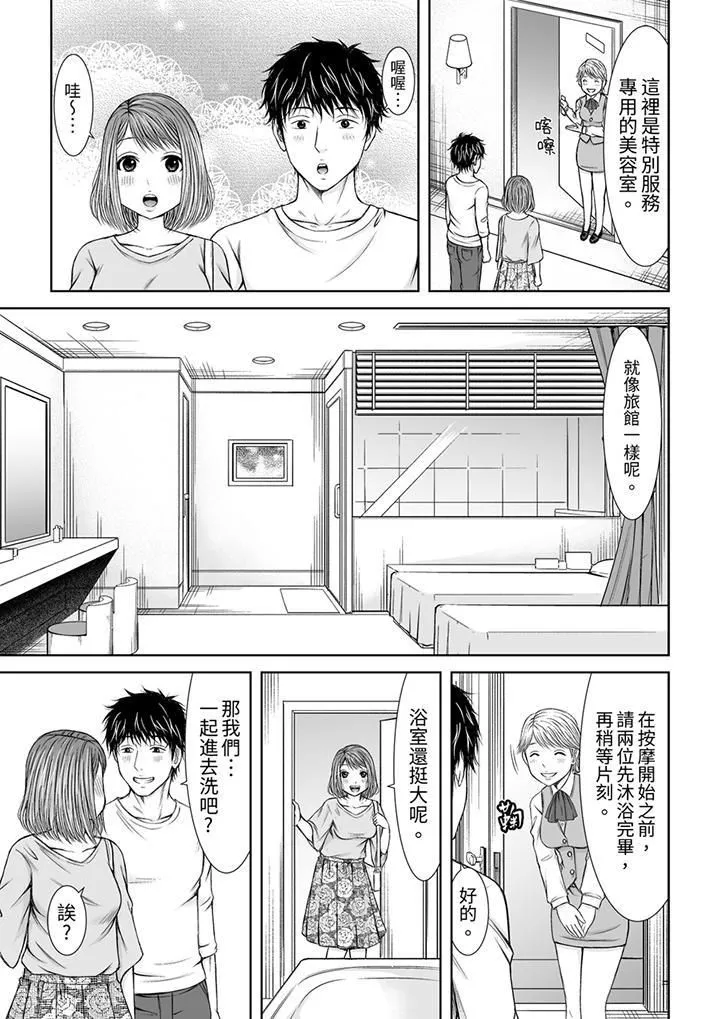 被按摩师不断玩弄的妻子～不能跟丈夫说的潮水狂喷按摩 - 第7话 - page 2