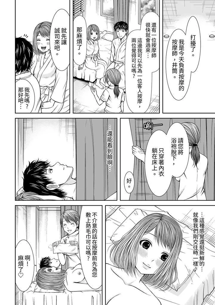 被按摩师不断玩弄的妻子～不能跟丈夫说的潮水狂喷按摩 - 第7话 - page 7