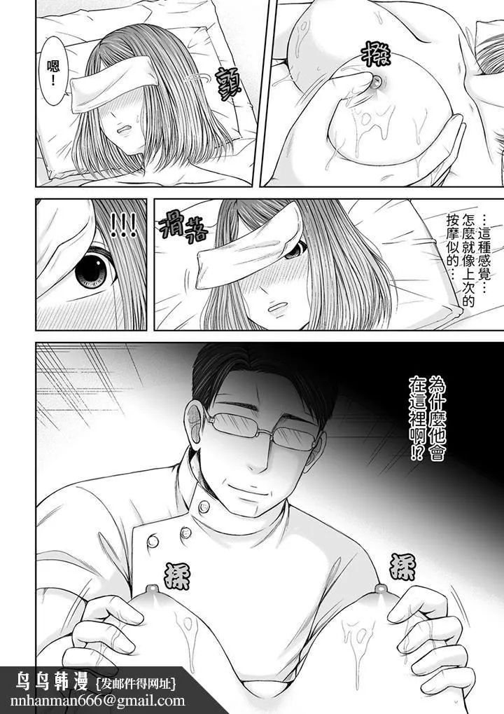 被按摩师不断玩弄的妻子～不能跟丈夫说的潮水狂喷按摩 - 第7话 - page 9