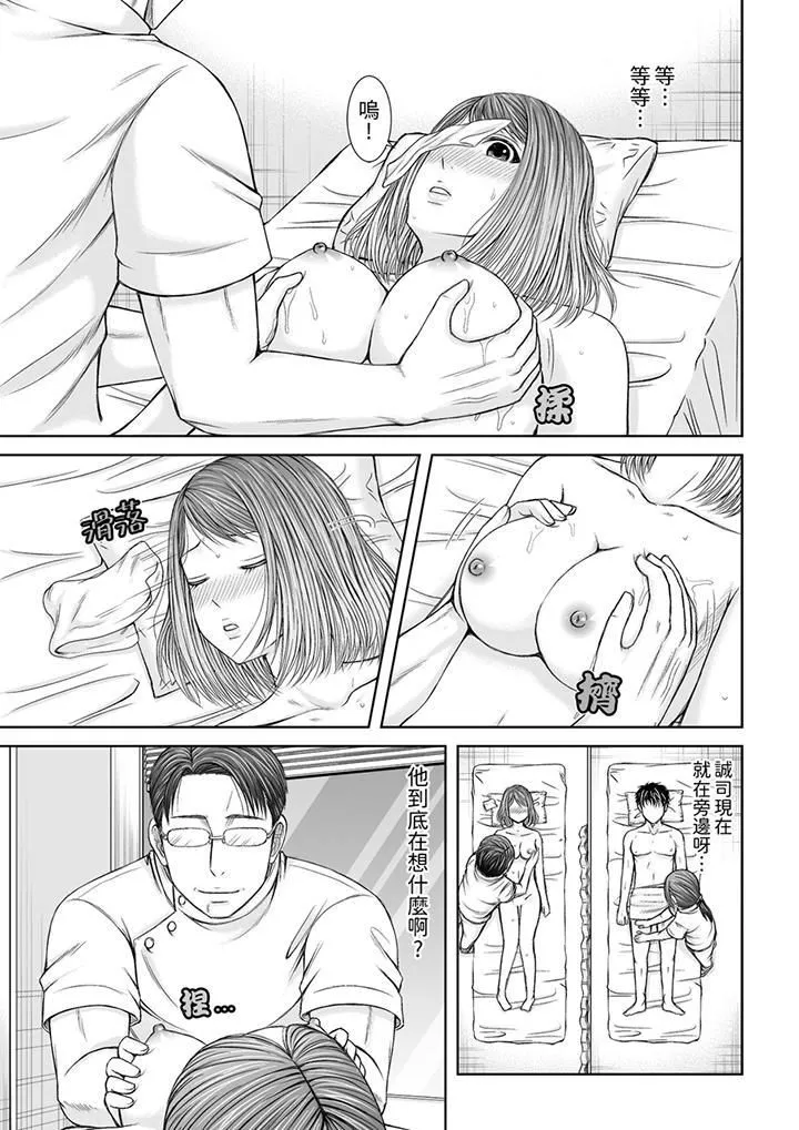 被按摩师不断玩弄的妻子～不能跟丈夫说的潮水狂喷按摩 - 第7话 - page 10
