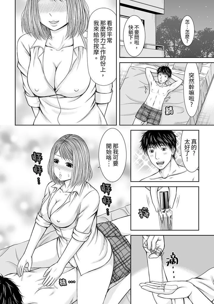 被按摩师不断玩弄的妻子～不能跟丈夫说的潮水狂喷按摩 - 第10话 - page 5