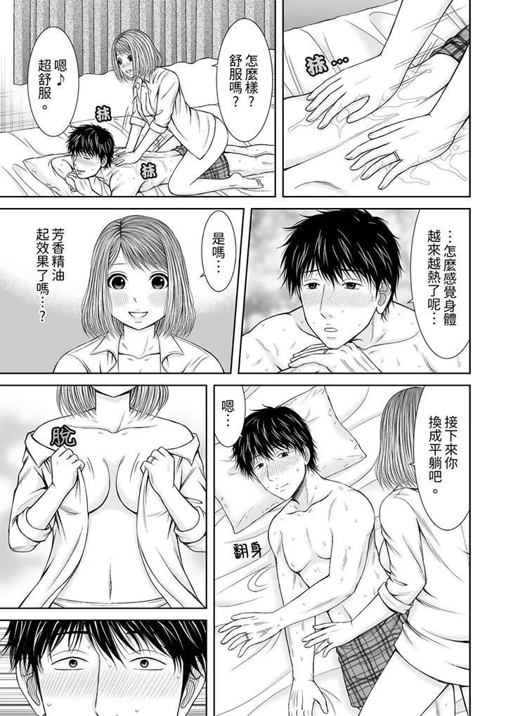 被按摩师不断玩弄的妻子～不能跟丈夫说的潮水狂喷按摩 - 第10话 - page 6