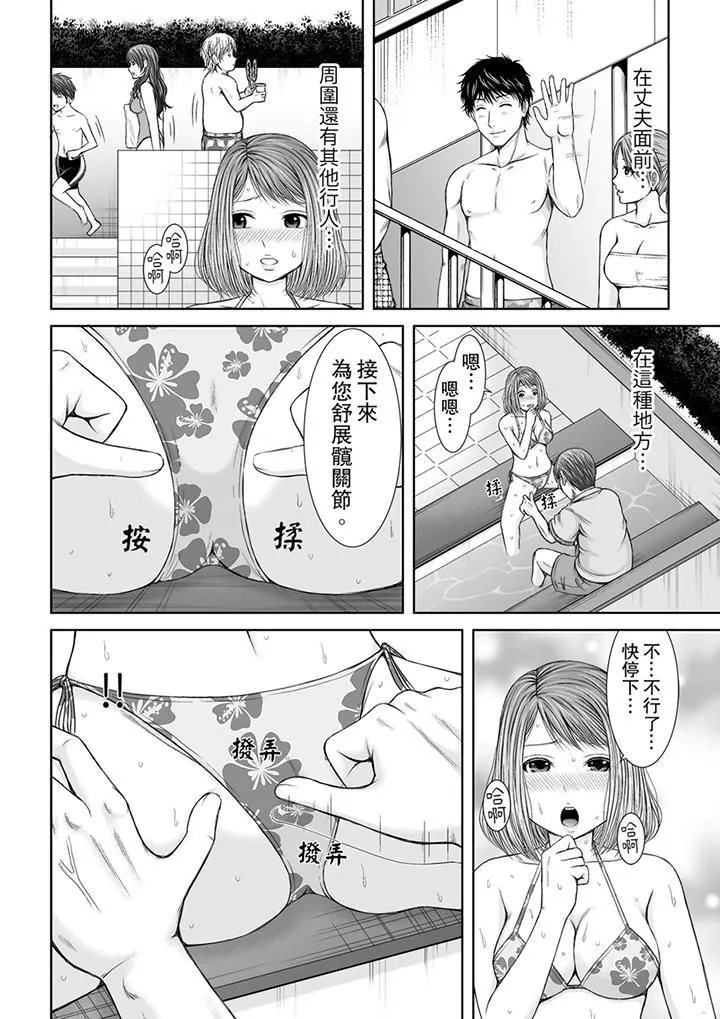 被按摩师不断玩弄的妻子～不能跟丈夫说的潮水狂喷按摩 - 第6话 - page 3
