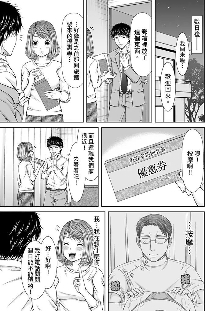 被按摩师不断玩弄的妻子～不能跟丈夫说的潮水狂喷按摩 - 第6话 - page 12