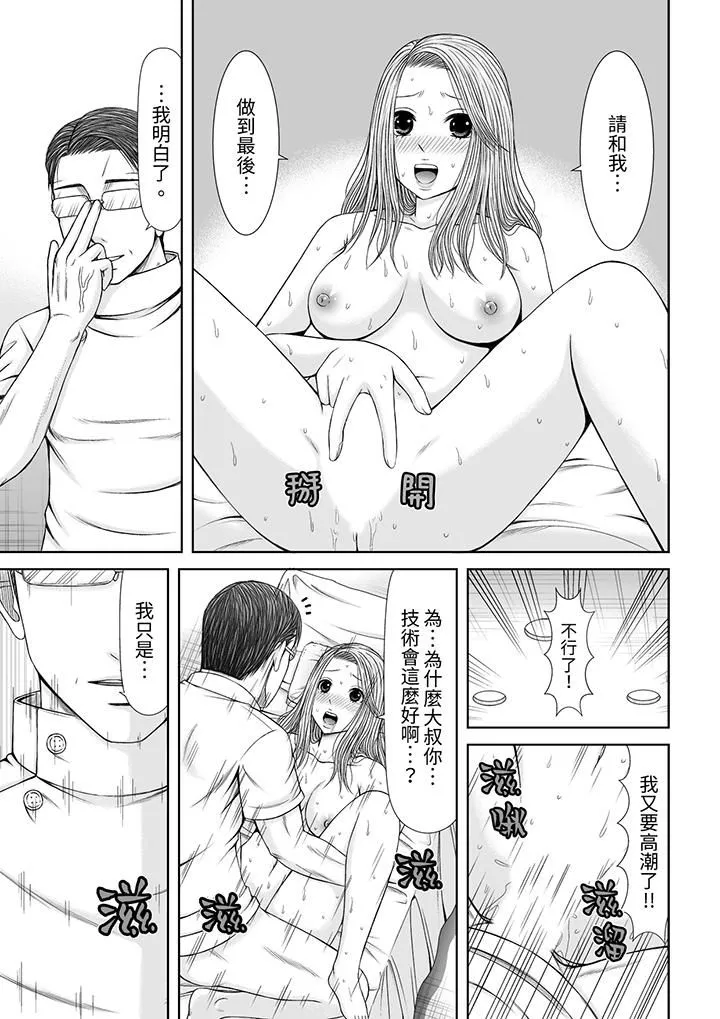 被按摩师不断玩弄的妻子～不能跟丈夫说的潮水狂喷按摩 - 第19话 - page 4